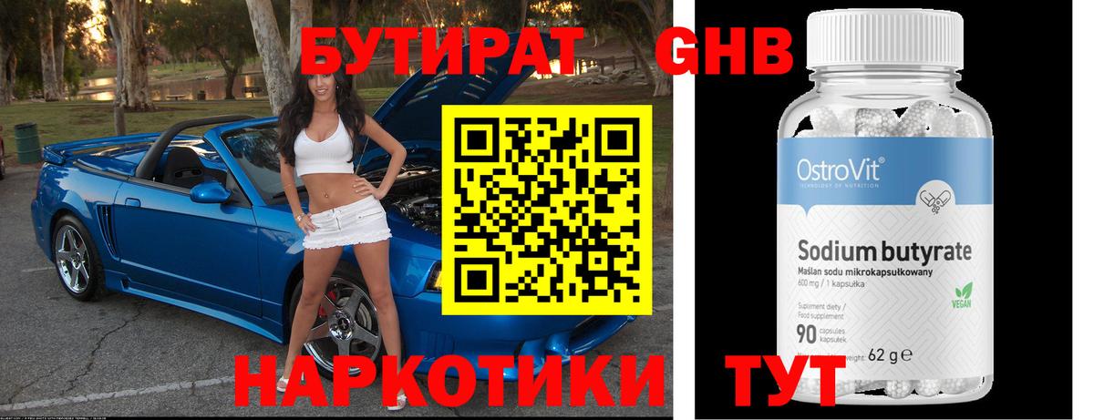 Минеральные Воды  Бутират бутик  Вход с VPN 