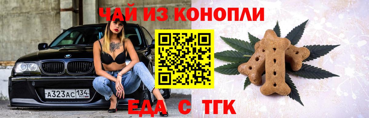 Еда ТГК марихуана  Вход с VPN  Минеральные Воды 