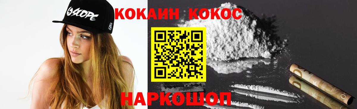 Кокаин Fish Scale Минеральные Воды