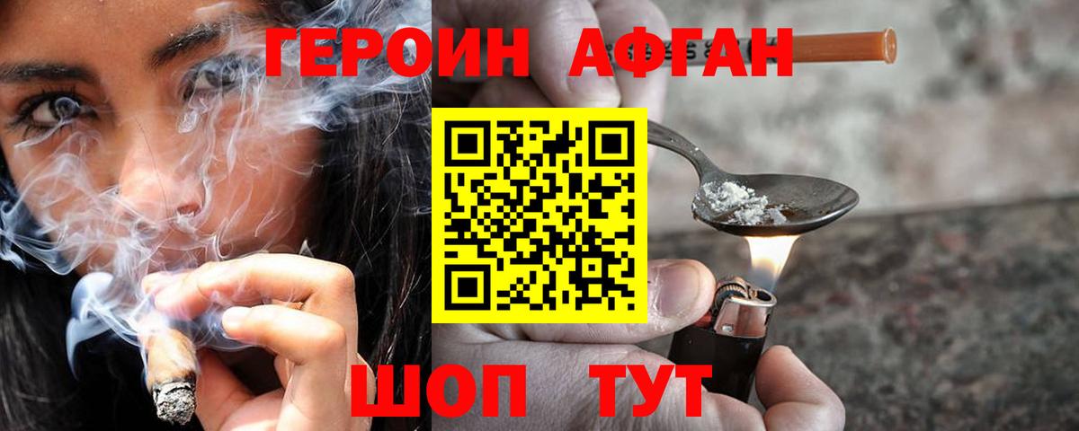 ГЕРОИН хмурый Минеральные Воды