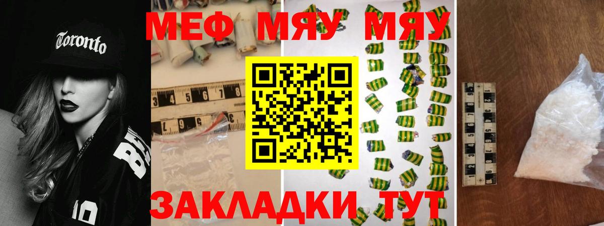 Меф мяу мяу кристаллы Минеральные Воды