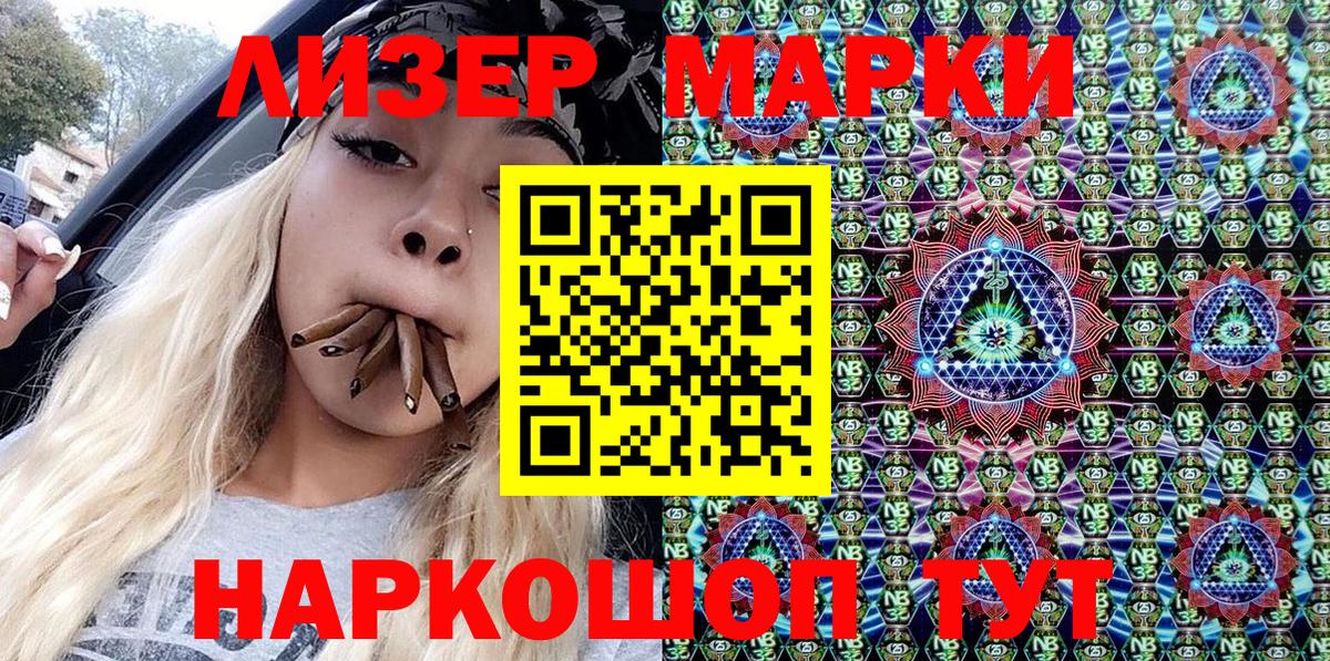 Марки 25I-NBOMe 1,5мг  Марки 25I-NBOMe 1,5мг  Вход с VPN  Минеральные Воды 
